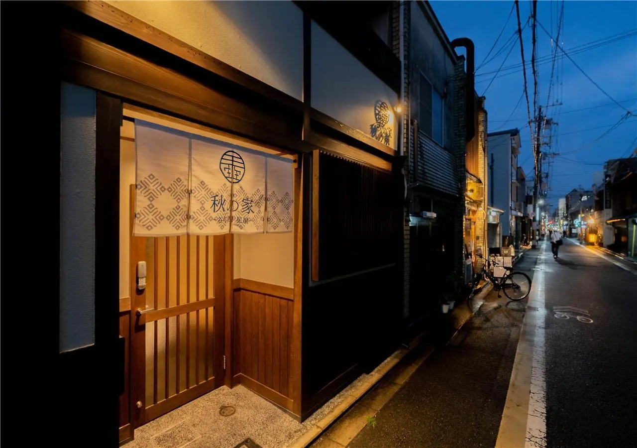 谷町君・星屋・秋の家 Villa Kyoto