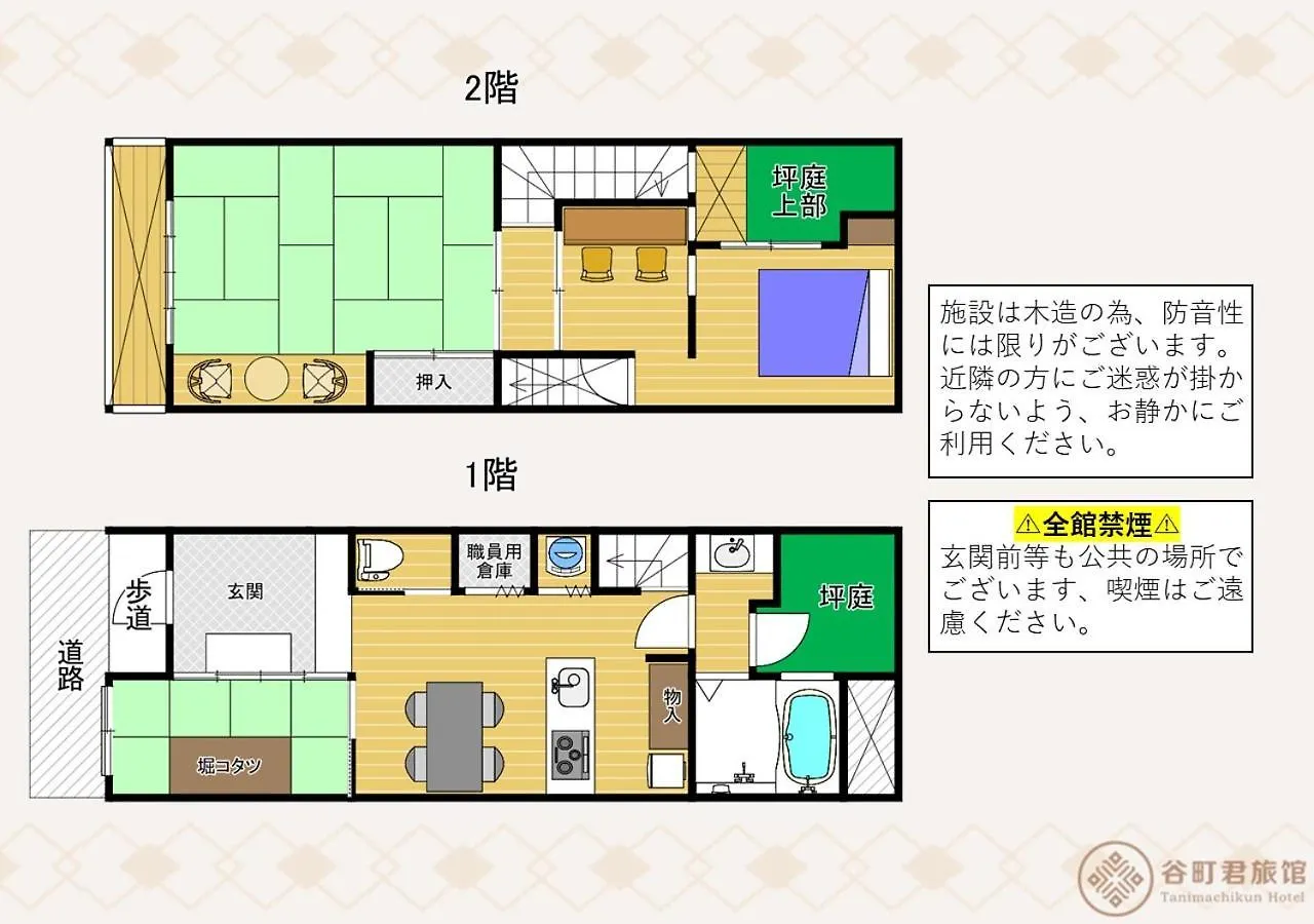 谷町君・星屋・秋の家 Villa Kyoto
